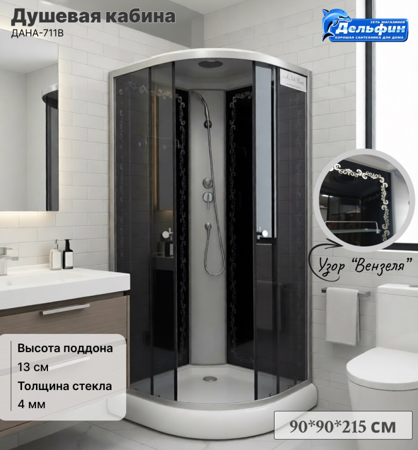 Душевая кабина ДАНА-711B "ВЕНЗЕЛЯ" 90*90*215 , низ.п., фото