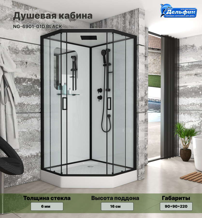 Душевая кабина Niagara Premium NG- 6901-01D BLACK(90*90*220) низ.поддон(16см)черный,стекло тониров фото