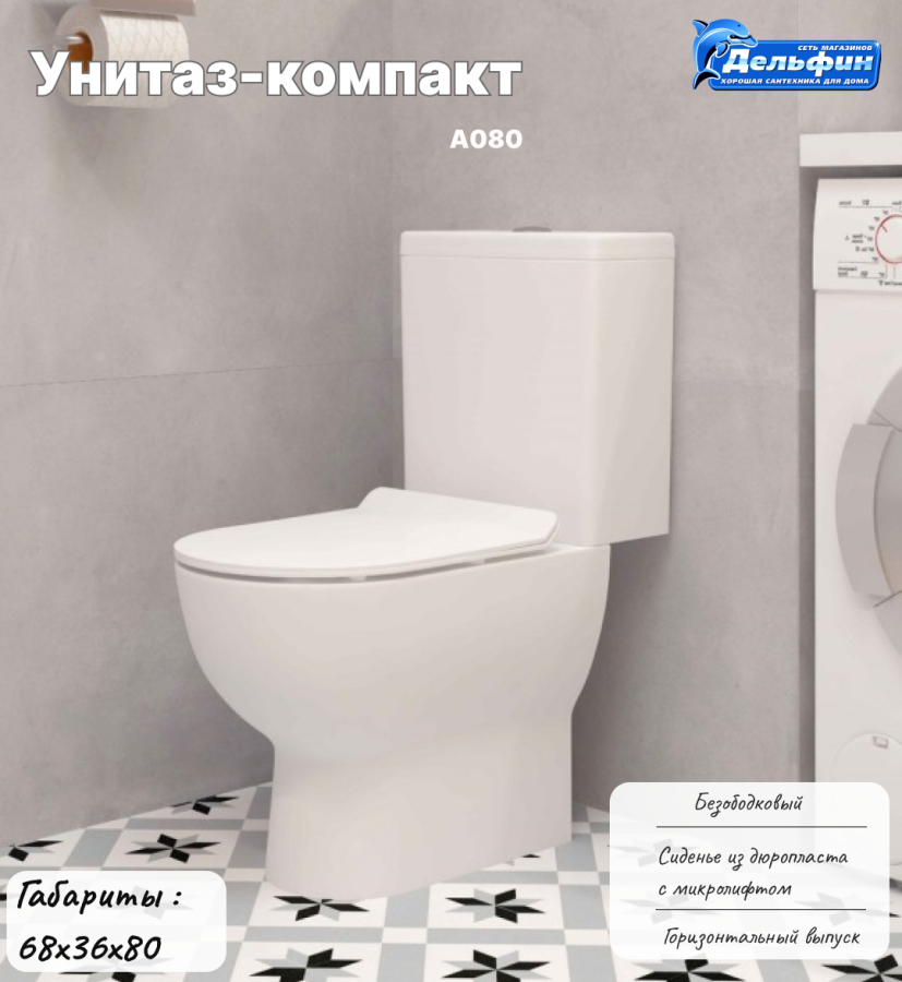 Унитаз-компакт A080 + сиденье тонкое ДП фото