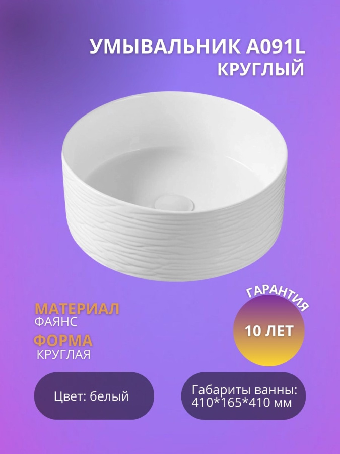 Умывальник накладной A091L (410*410*165) круглый картинка Умывальник накладной A091L (410*410*165) круглый фото