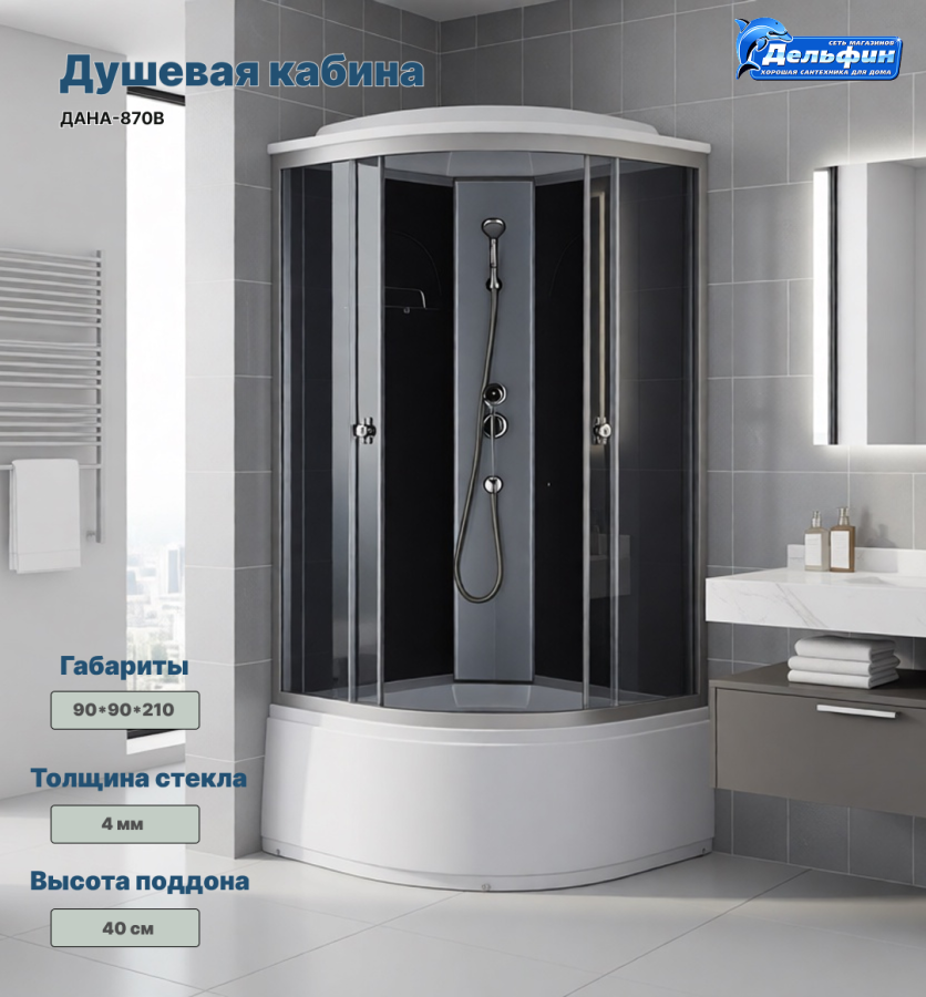 Душевая кабина ДАНА-870B 90*90*210 в.п.(ЧЕРНАЯ) АКЦИЯ!!! ХИТ ПРОДАЖ!!! фото