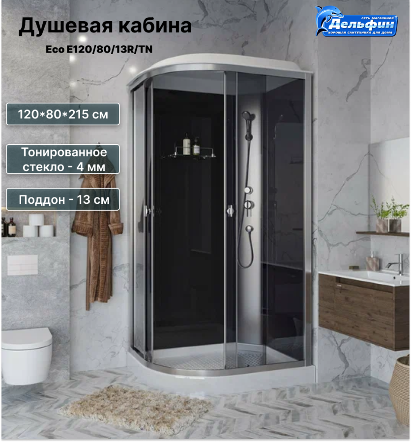 Душевая кабина Niagara Eco E120/80/13R/TN (120*80*215) н.п (13см), стекло тонированное фото