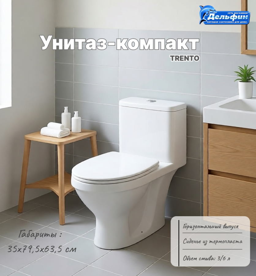 TRENTO унитаз-компакт (Cersanit) фото