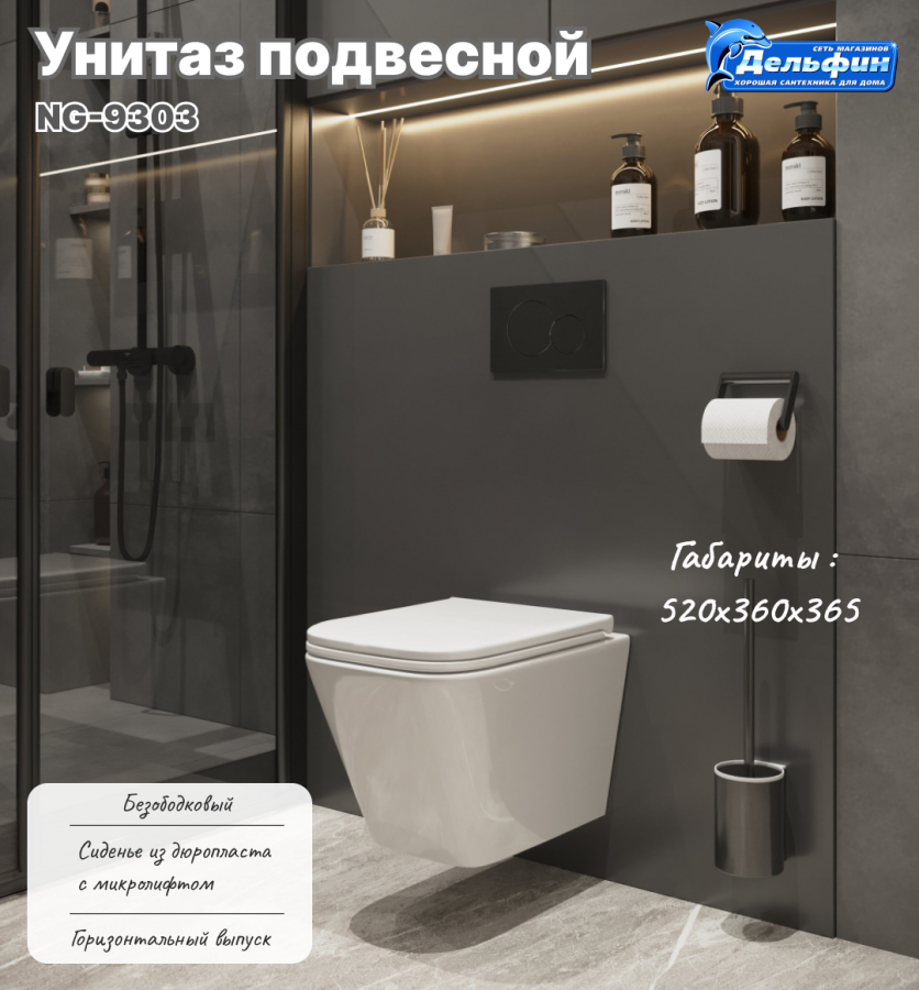 Унитаз подвесной NG-9303 Niagara Atrio  с тонкой крышкой,безоботковый фото