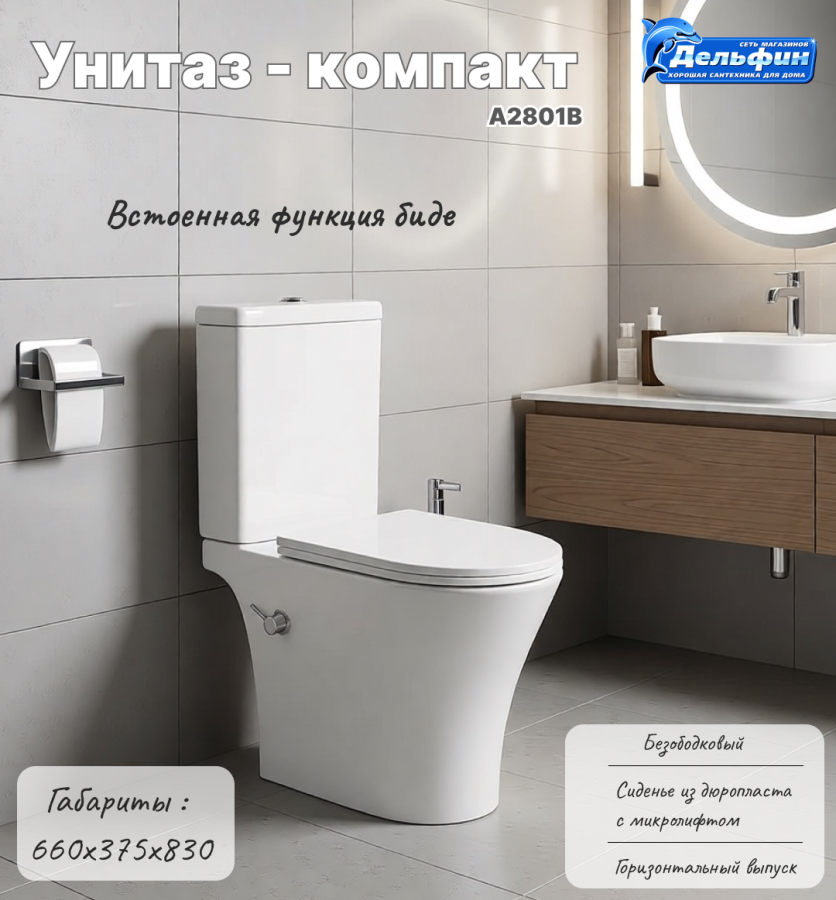 Унитаз компакт A2801B безободковый со встроенным биде + сиденье тонкое ДП фото