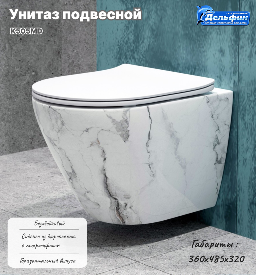 Унитаз подвесной K505MD безободковый, сиденье тонкое ДП, БЕЛЫЙ МРАМОР фото