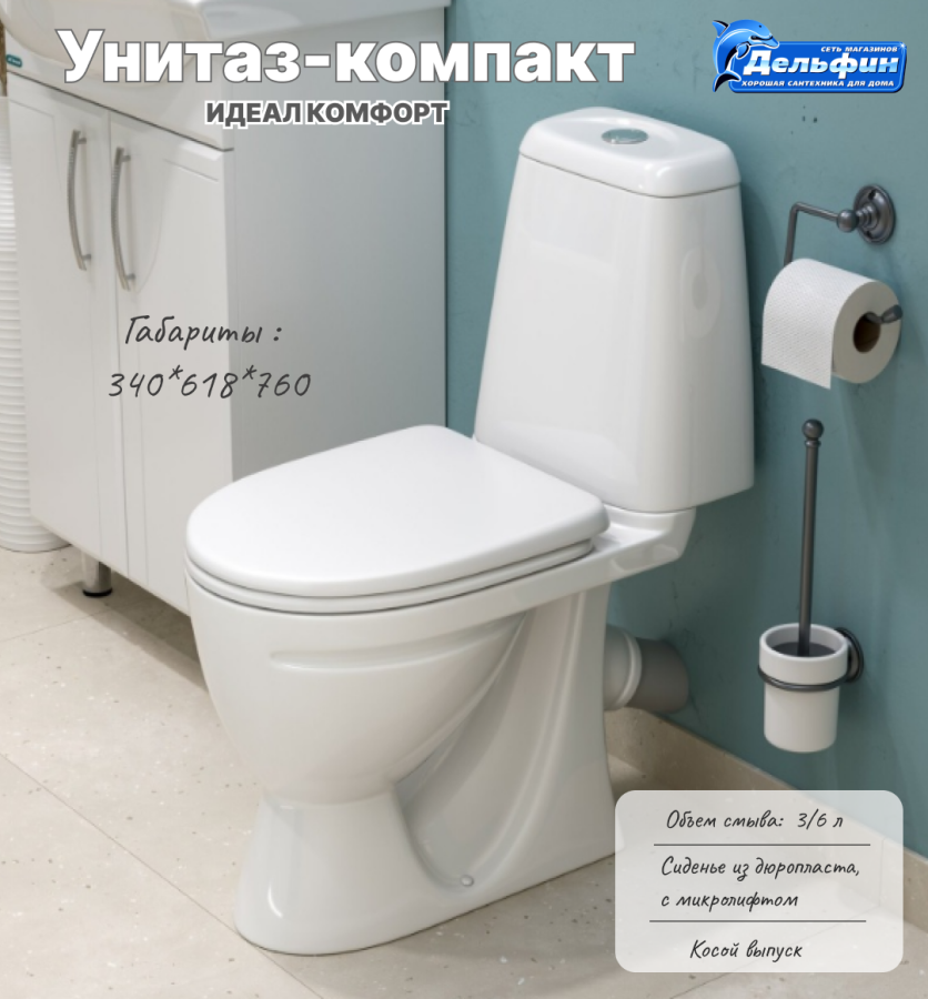 ИДЕАЛ КОМФОРТ унитаз-компакт (Самара) (МИКРОЛИФТ) фото