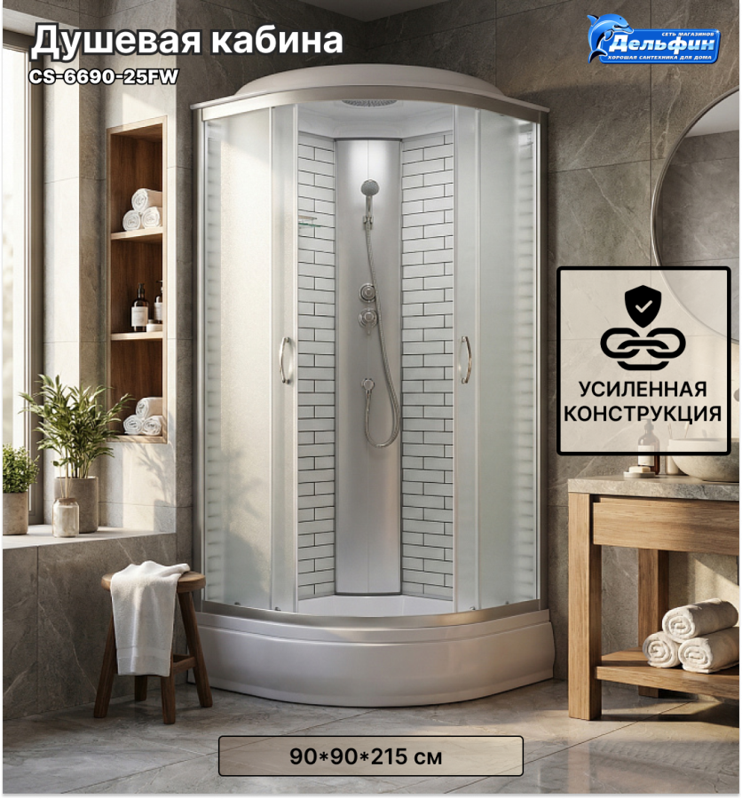 Душевая кабина CS-6690-25FW,90*90*215ср.п 25см,бел.кирпич.узор,стекло 4мм,проф.хром!!!УСИЛЕННАЯ!!! фото