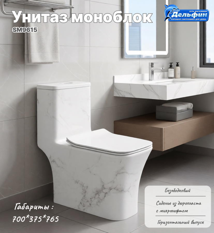 Монолит SM9615 МРАМОР, безободковый, сиденье ДП с быстрым съемом (с гофрой и подводкой) фото