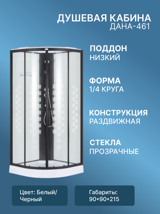 Душевая кабина ДАНА-461 90*90*215 н.п. фото