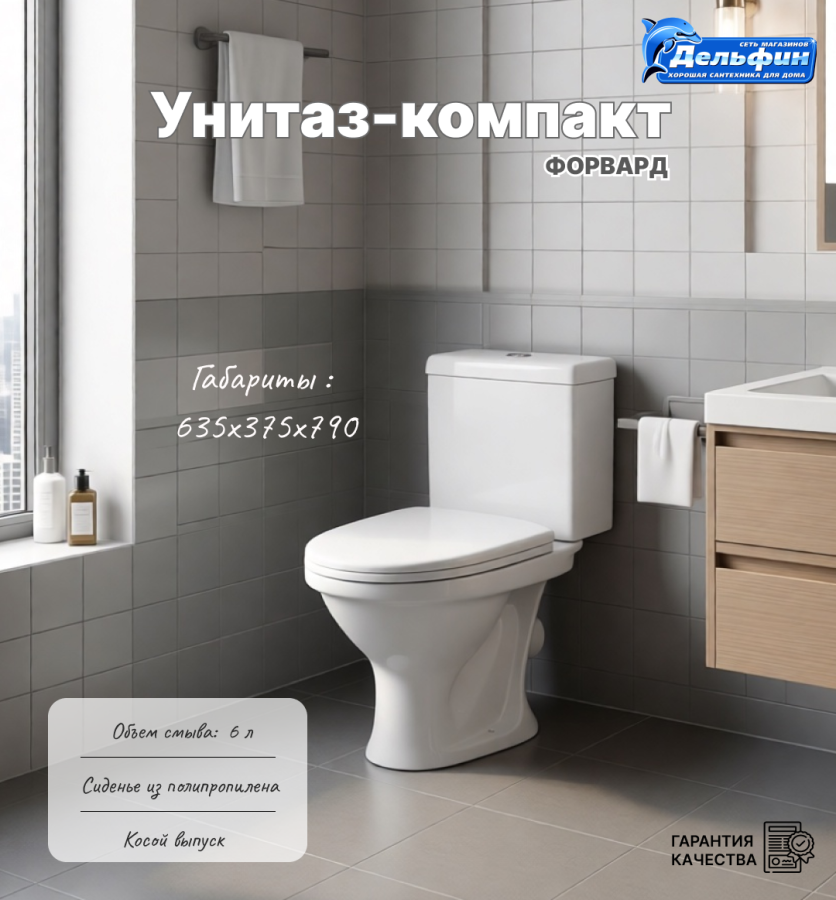 ФОРВАРД унитаз-компакт фото