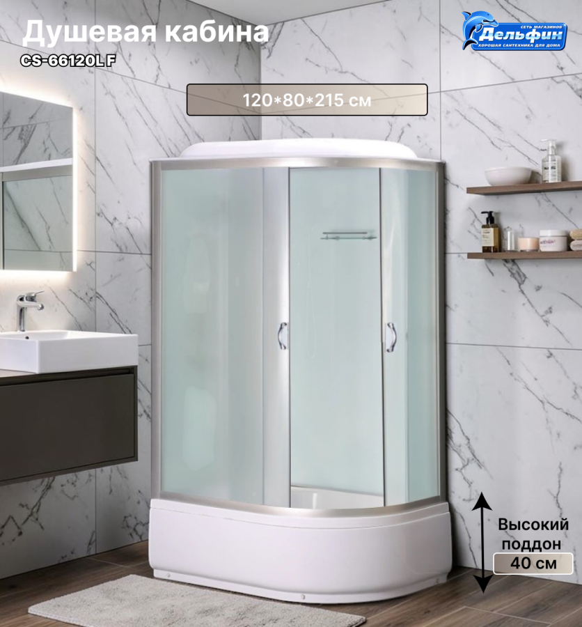 Душевая кабина CS-66120L F 120*80*215 в.п./бел.стекло/4мм фото