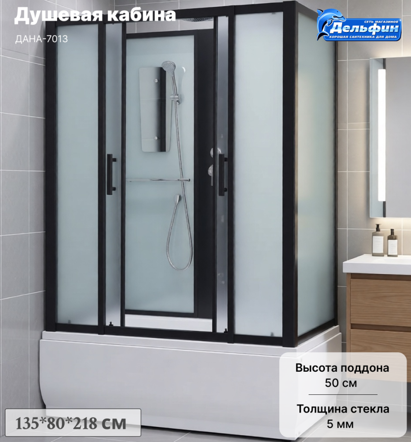 Душевая кабина ДАНА-7013 135*80*218 в.п. фото