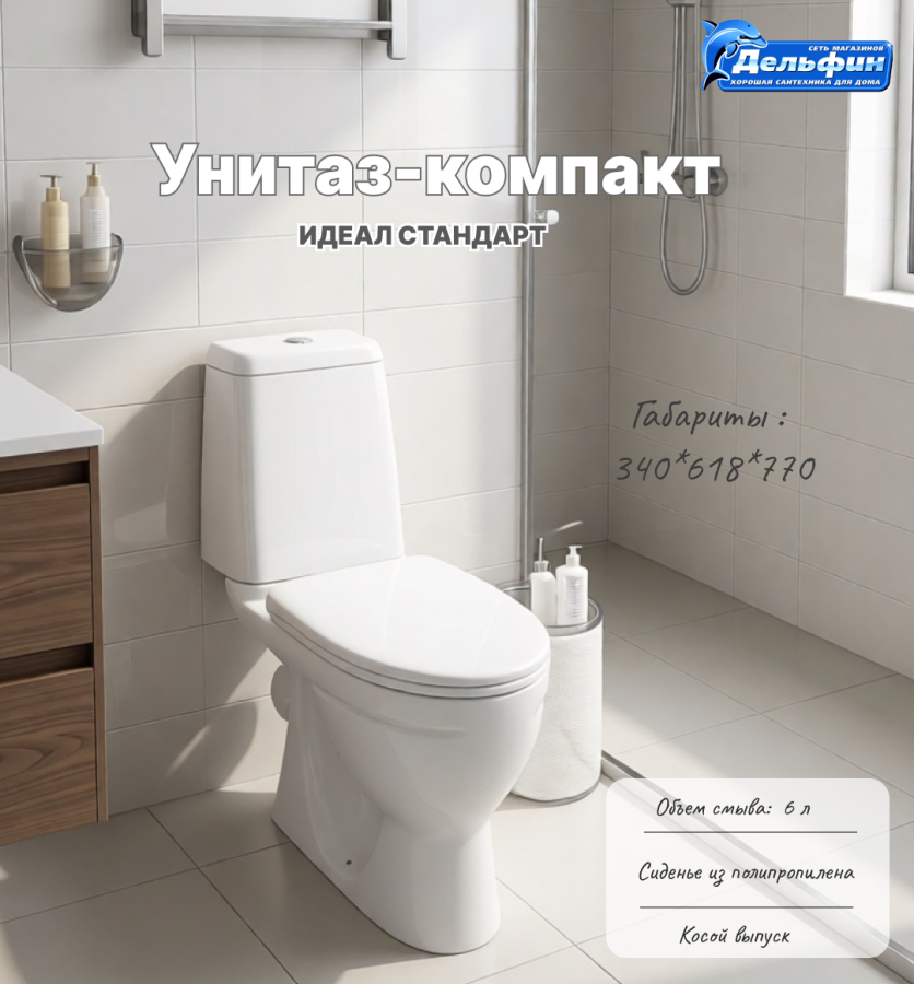 ИДЕАЛ СТАНДАРТ унитаз-компакт (Самара) фото
