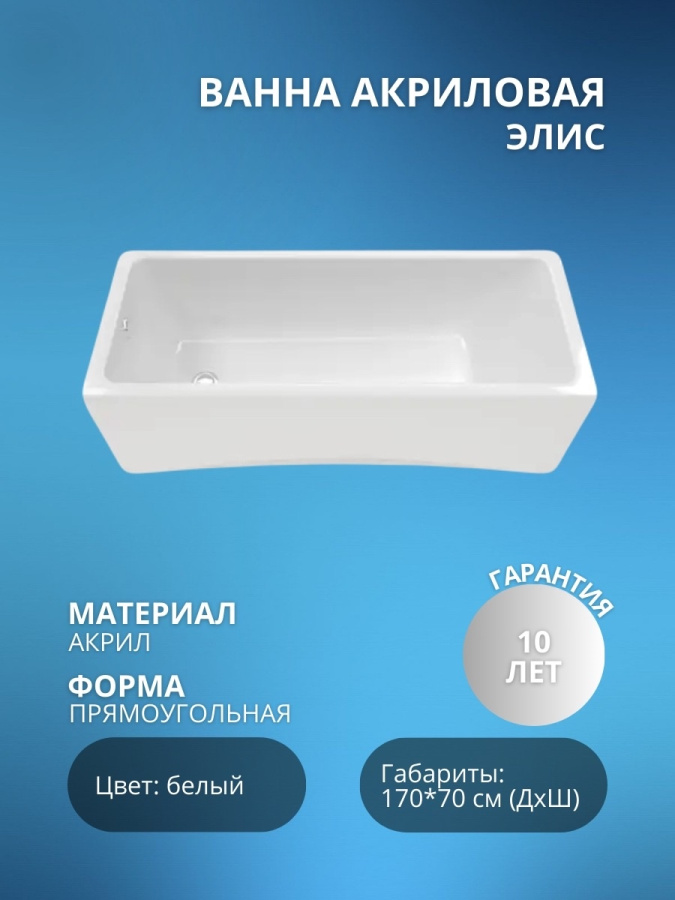Акриловая ванна Элис 170 фото