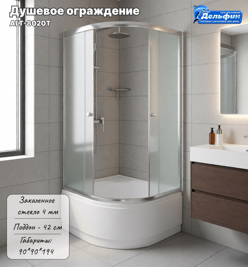 Душевое ограждение ALT-8020T 90*90*194 в.п. (2места) фото