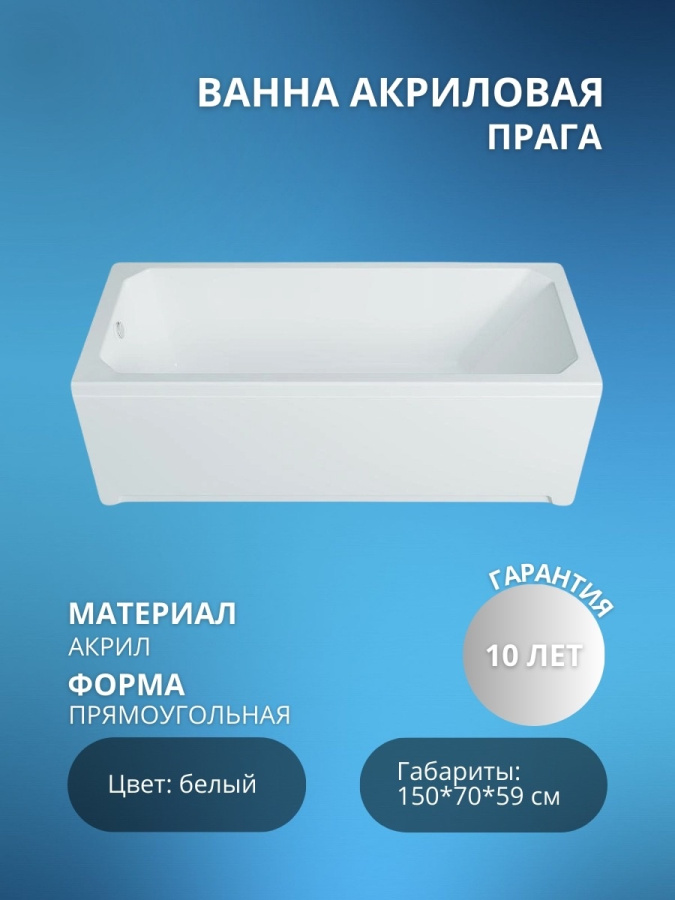 Акриловая ванна Прага 150*70  фото