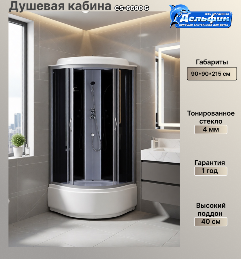 Душевая кабина CS-6690 G,90*90*215, выс.п   АКЦИЯ!!!! фото