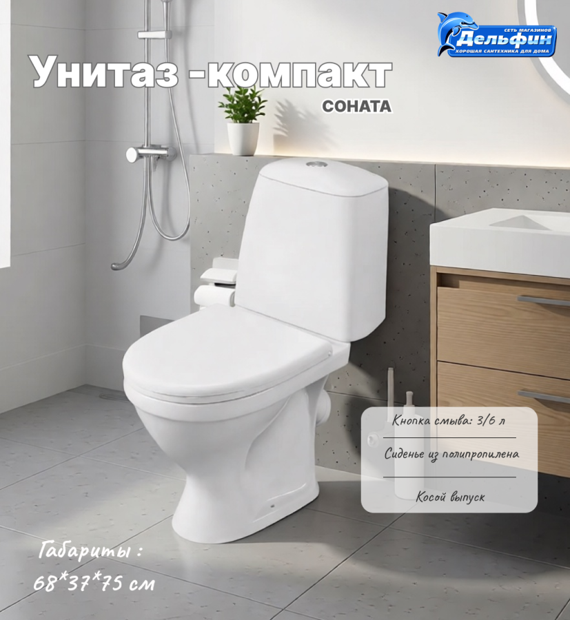 СОНАТА унитаз-компакт фото