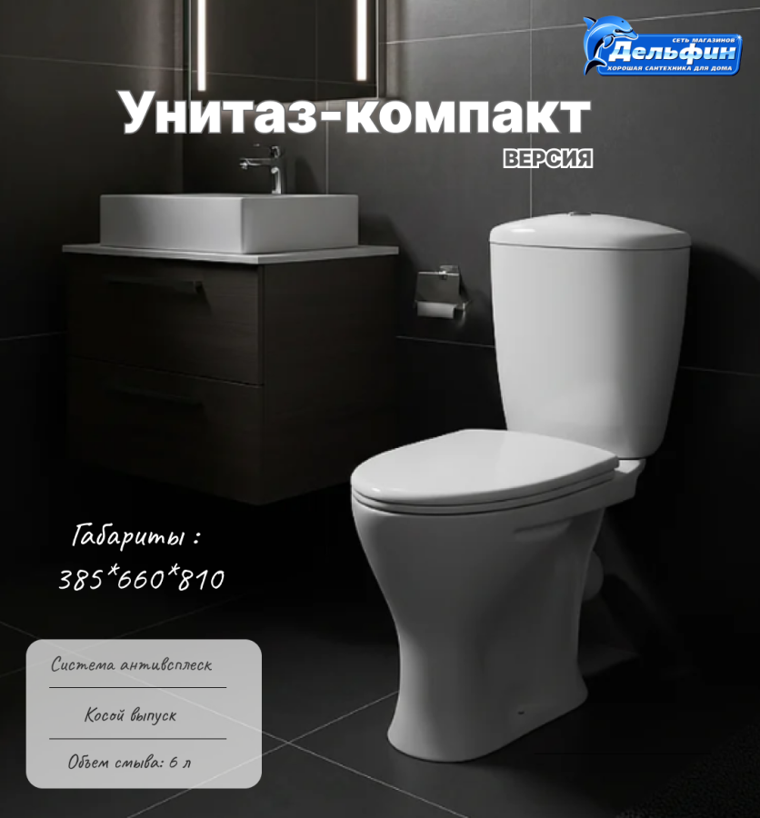 ВЕРСИЯ унитаз-компакт фото