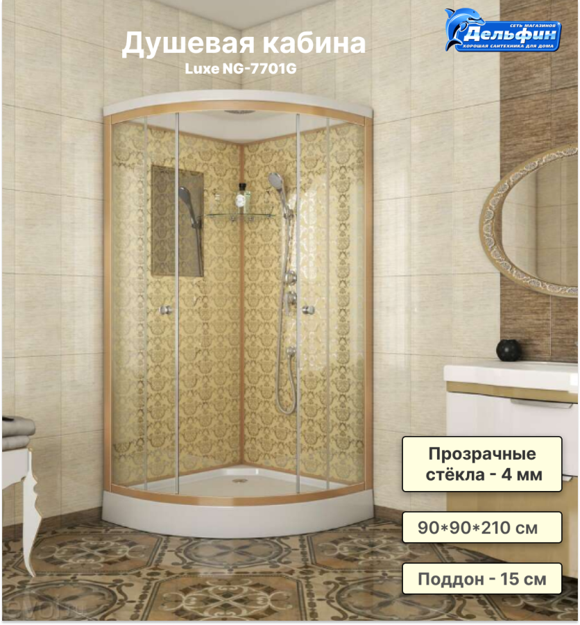 Душевая кабина Niagara Luxe NG-7701G (90*90*210) низ.п (15см), стенки золото, дверь раздвиж. фото