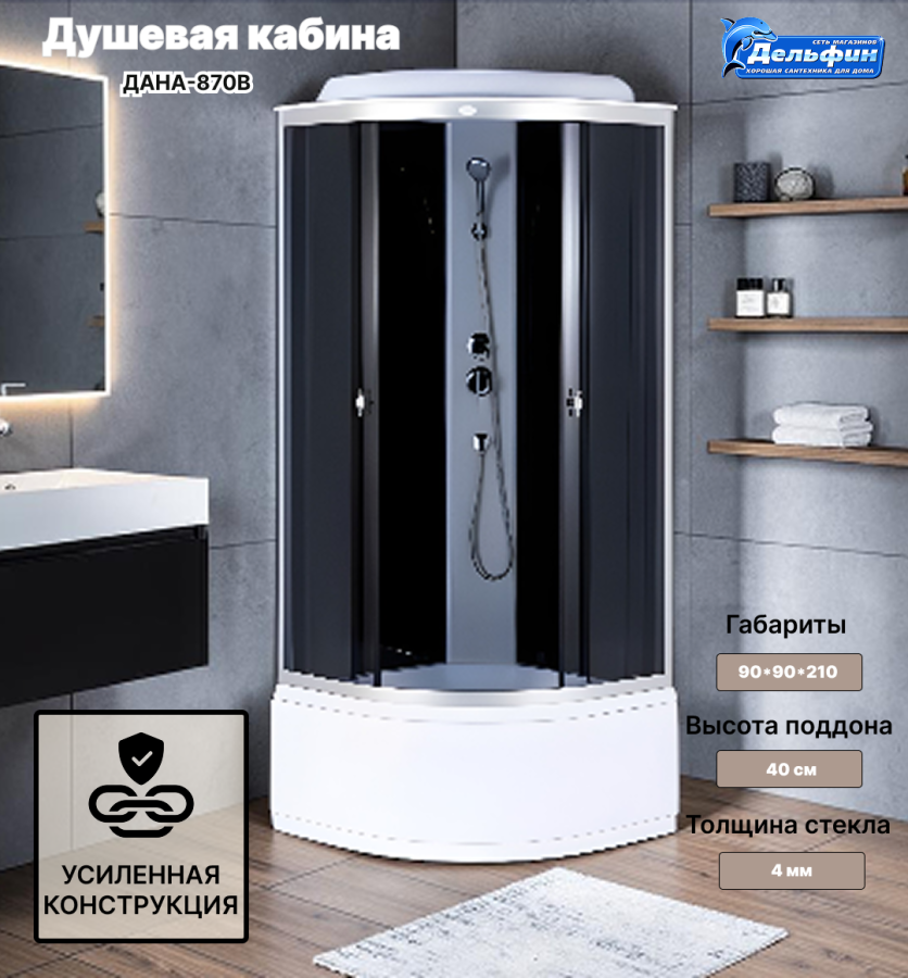 Душевая кабина ДАНА-870B 90*90*210 в.п.(ЧЕРНАЯ) УСИЛЕННАЯ!!! фото