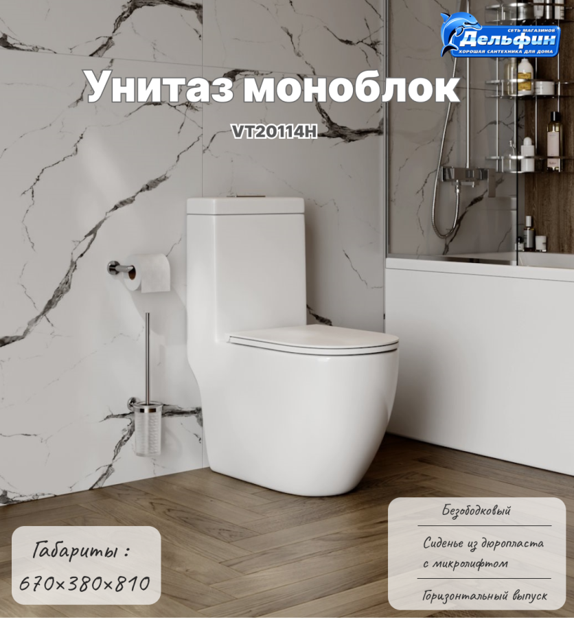 Унитаз моноблок VT20114H Teramo напольный безободковый, микролифт Vinchi фото
