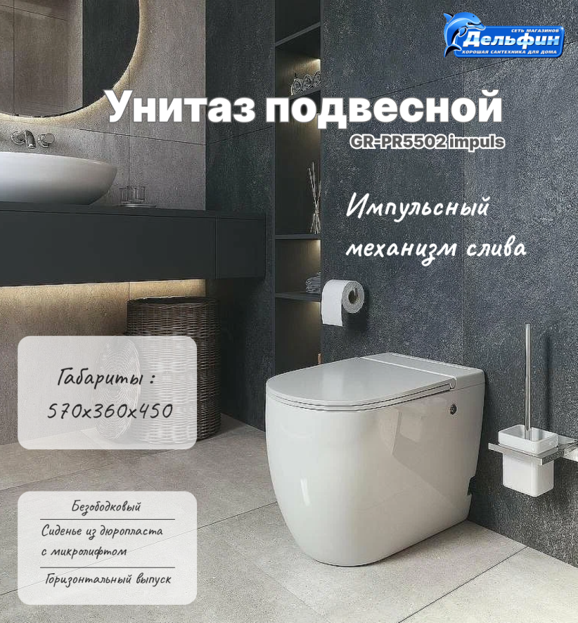 Унитаз GR-PR5502 impuls приставной круглый фото