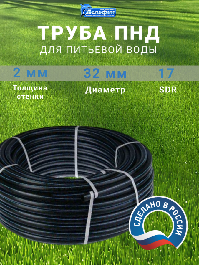 Труба ПЭ100 32*2,0 мм ПНД 50м (бухта) фото