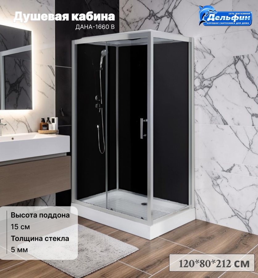 Душевая кабина ДАНА-1660 В 120*80*212 (ПРЯМОУГ) н.п. фото