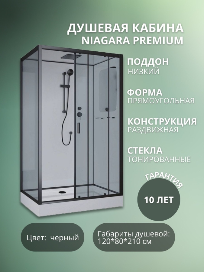 Душевая кабина Niagara Premium NG-6912-01QR BLACK (120*80*210) низ.поддон(16см)черный,стекло тониров картинка Душевая кабина Niagara Premium NG-6912-01QR BLACK (120*80*210) низ.поддон(16см)черный,стекло тониров фото
