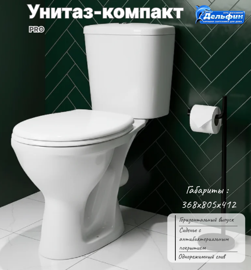 PRO унитаз-компакт (ВОРОТЫНСК) фото
