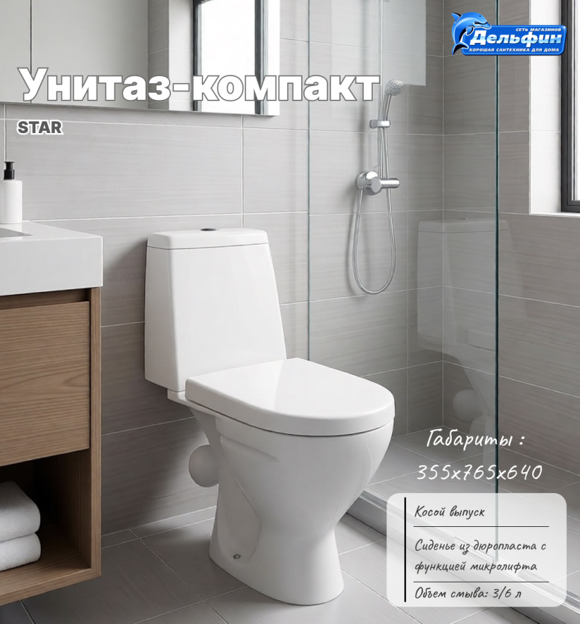 STAR унитаз-компакт (Cersanit) фото