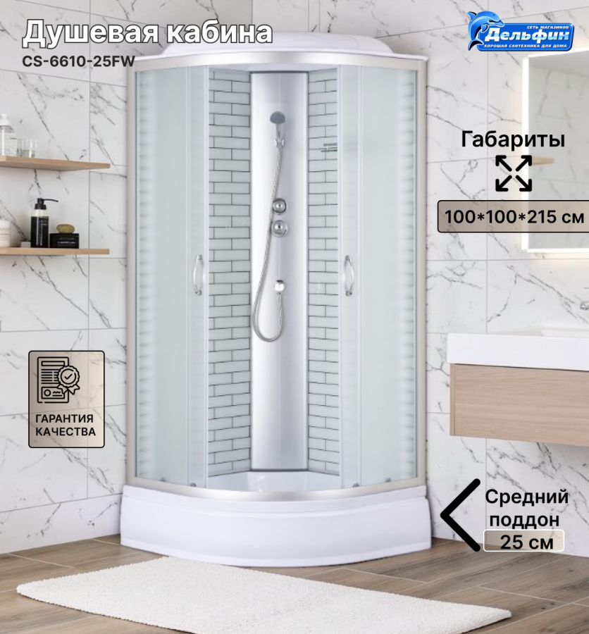 Душевая кабина CS-6610-25FW,100*100*215 ср.п., стекло 4мм, белый кирпич, профиль хром фото