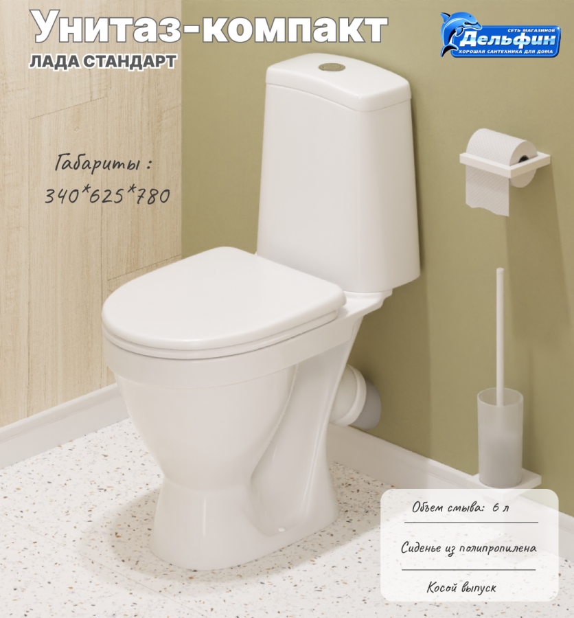 ЛАДА СТАНДАРТ унитаз-компакт (Самара) фото