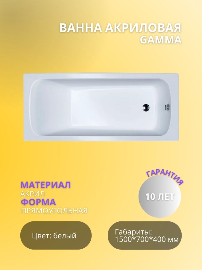 Gamma ванна (1500*700*540)  БЕЗ НОЖЕК  фото