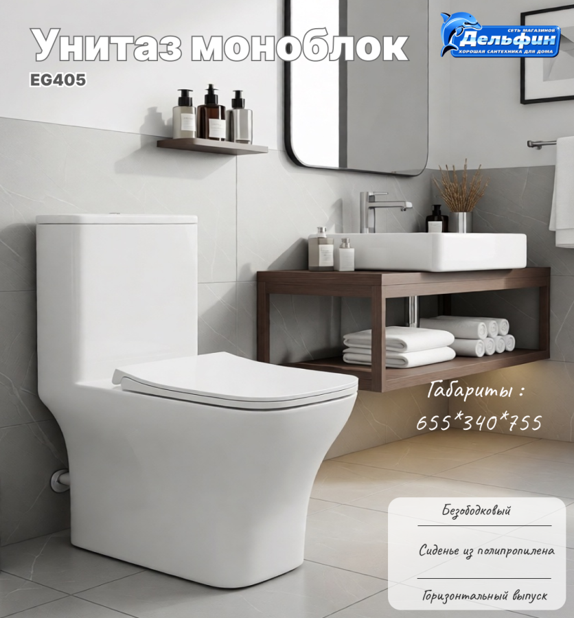 Монолит EG405 безободковый, сиденье тонкое ПП   ЛУЧШАЯ ЦЕНА! фото