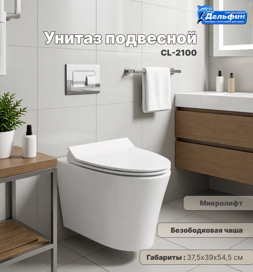 Унитаз подвесной CL-2100 Cerama Lux фото