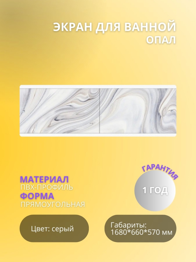 Экран для ванны "КВАРТ УНИВЕРСАЛ" 1,7 опал фото