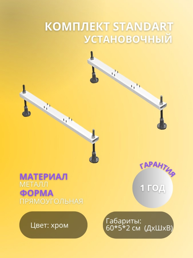 STANDART установочный комплект ХИТ ПРОДАЖ!!! фото