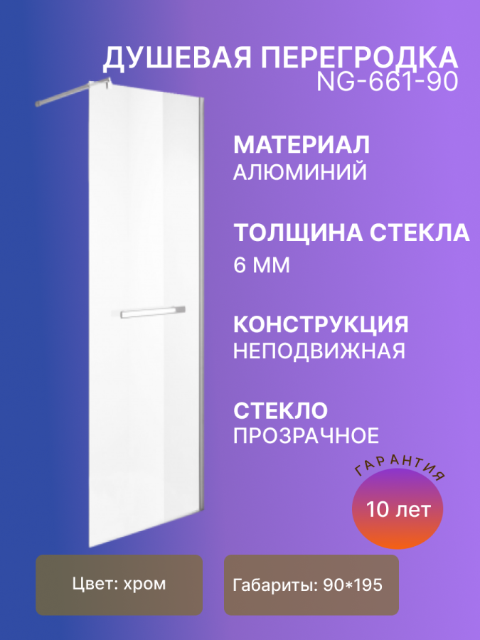 Душ.перегородка NG-661-90 (90*195) фото