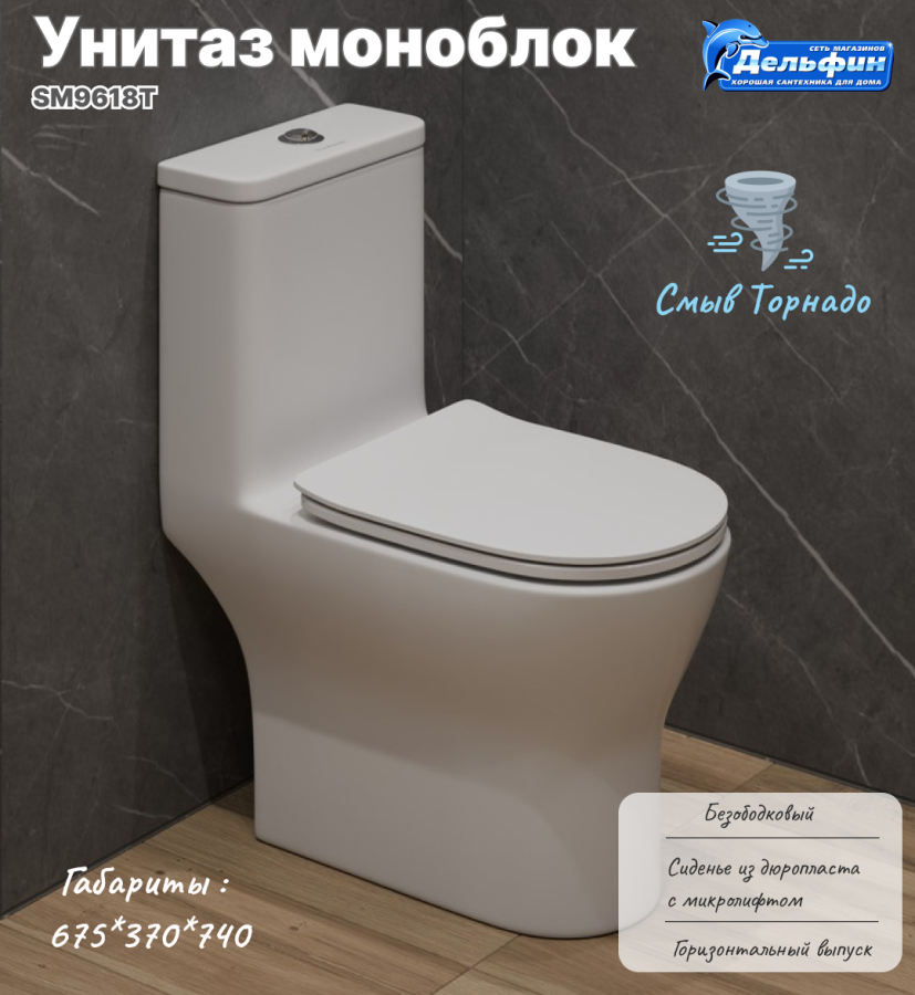 Монолит SM9618T, безободковый ТОРНАДО, тонкое сиденье ДП (с гофрой и подводкой) фото