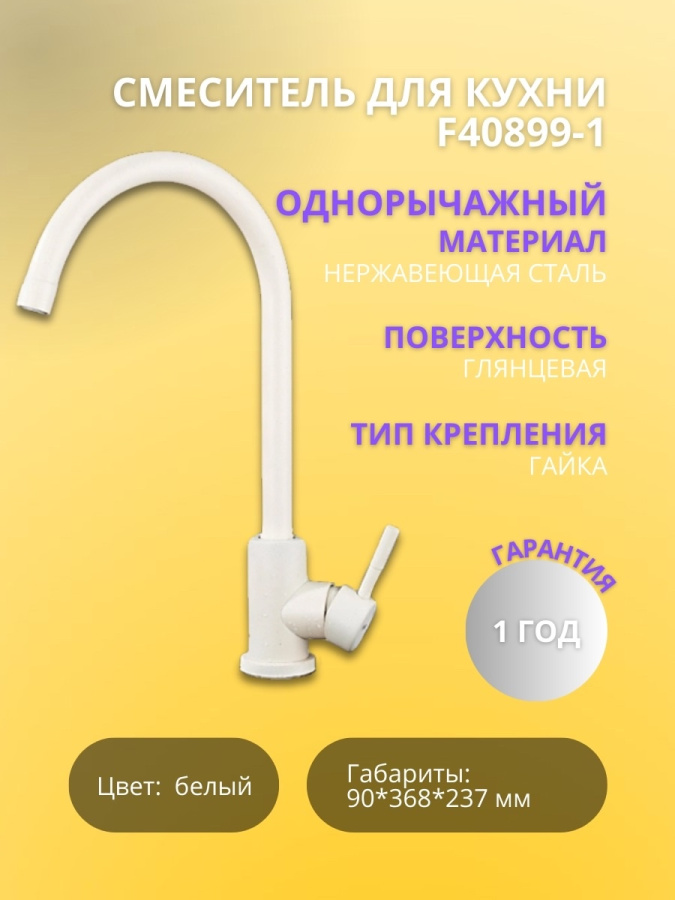 Смеситель F40899-1 д/кухни картинка Смеситель F40899-1 д/кухни фото