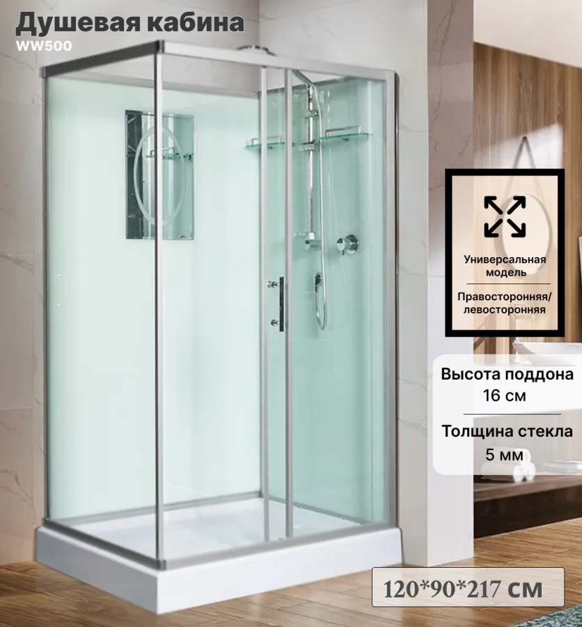 Душевая кабина WW500 арт. LAINE 1211 с поддоном wemor120/90/14S фото