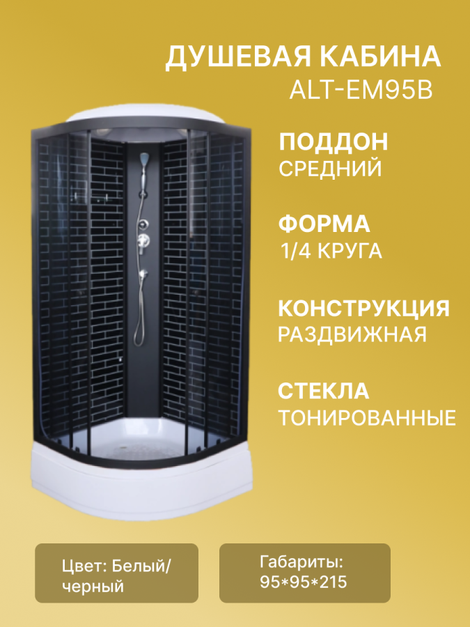 Душевая кабина ALT-EM95B 95*95*215 c.п. фото
