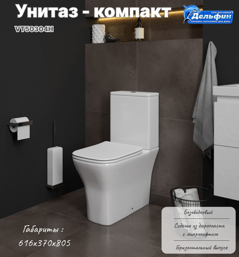 Унитаз компакт VT50304H Lukka Pro напольный безободковый + сиденье микролифт (Vinchi) фото