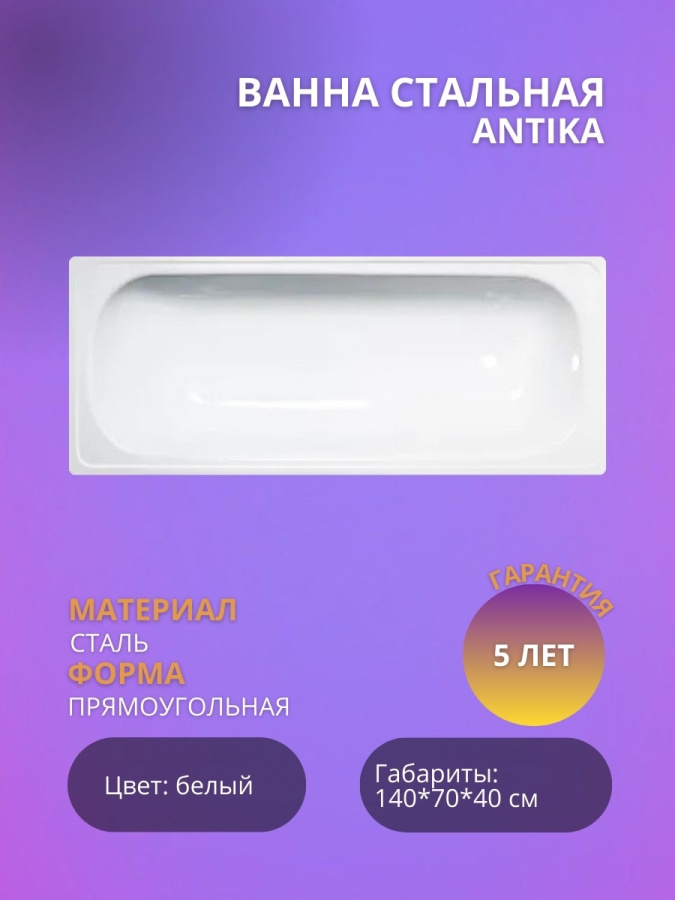Ванна стальная ANTIKA 140*70 белая орхидея (ВИЗ) фото