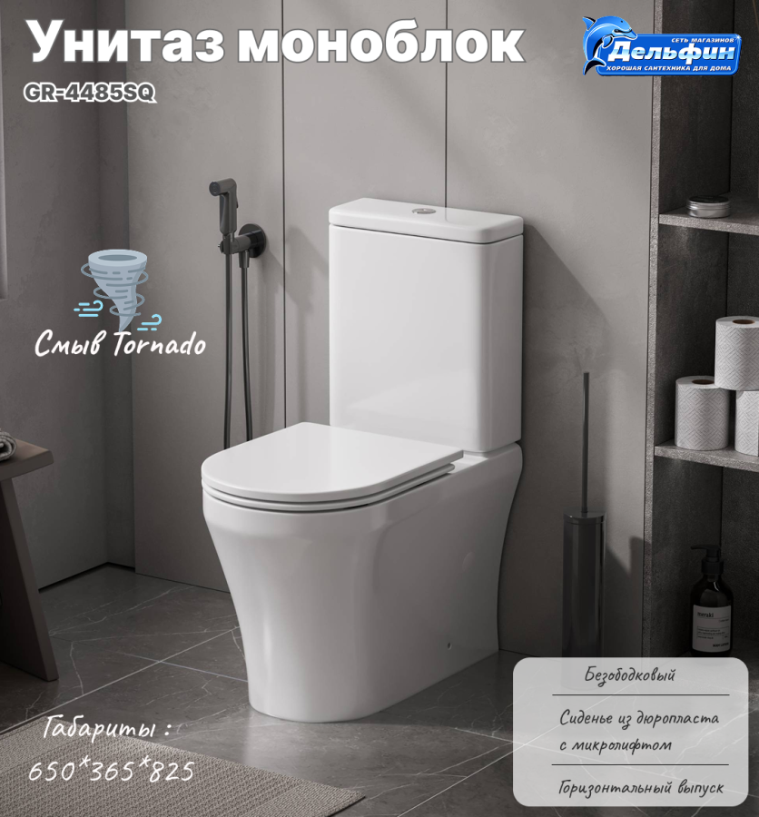 Унитаз GR-4485SQ  напольный,безободковый с тонкой крышкой, ТОРНАДО фото