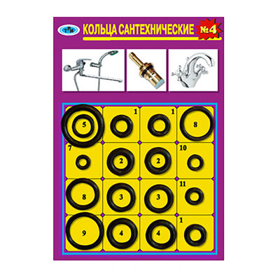 Рем.набор №4 (кольца сантехнические, 18шт) фото