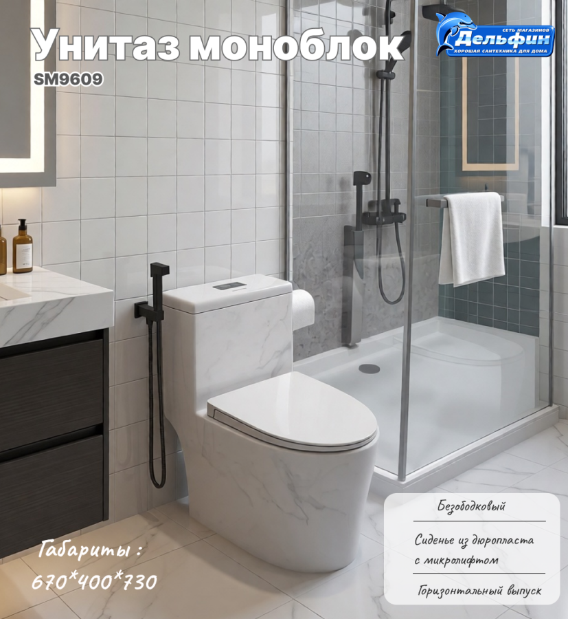 Монолит SM9609 МРАМОР, безободковый, сиденье ДП тонкое (с гофрой и подводкой) фото